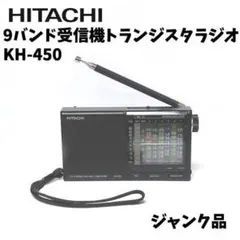 KN89 【ジャンク品】日立 9バンド受信機トランジスタラジオ KN-450のサムネイル
