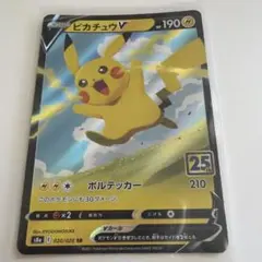 2026年最新】ピカチュウv 25thの人気アイテム - メルカリ
