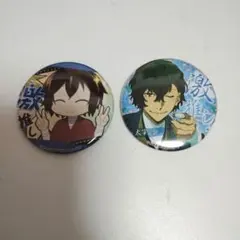 太宰治 缶バッチ 2個セット