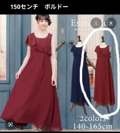 アリサナ　フォーマルドレス　ボルドー　150のサムネイル