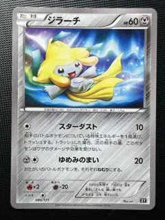 ジラーチ THE BEST OF XY 080/171