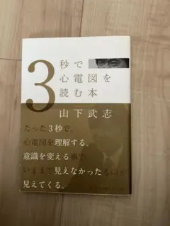 心電図 健康・医学