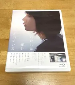 【美品】わたしは光をにぎっている Blu-ray