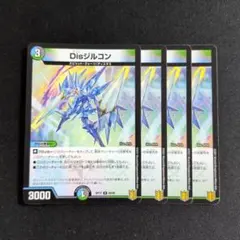 Disジルコン　初期　 4枚セット デュエマ