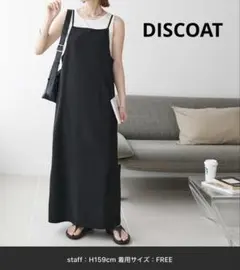 DISCOAT マキシキャミワンピース ブラック