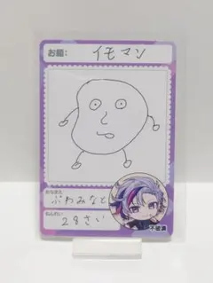 にじさんじ　チップス　不破湊