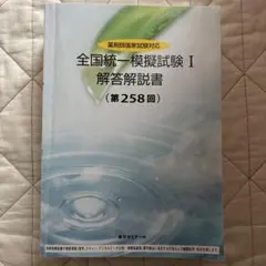 2026年最新】薬ゼミ 模擬試験の人気アイテム - メルカリ