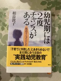 幼児期には2度チャンスがある