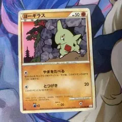 ヨーギラス HP 50 033/080ポケモンカード - メルカリ