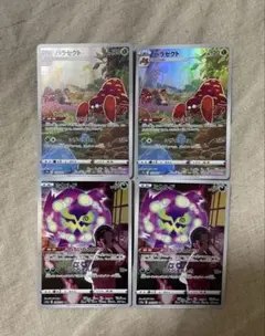 ポケモンカード パラセクト ミカルゲ CHR 4枚セット