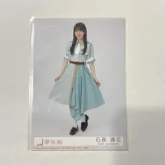 櫻坂 生写真 石森璃花 Make or break封入