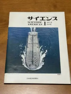 サイエンス SCIENTIFIC AMERICAN 1972年1月号