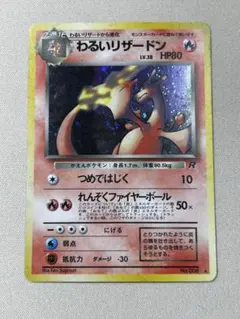 2026年最新】☆ポケモンカード 旧裏面 リザードン キラの人気アイテム