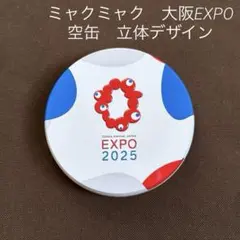 ミャクミャク　大阪EXPO 空缶　立体デザイン