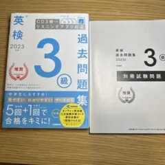 英検3級過去問題集