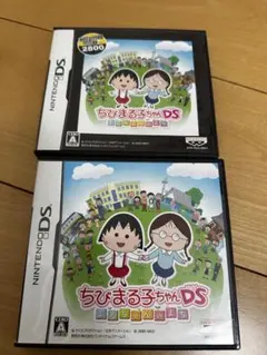 ちびまる子ちゃんDS まるちゃんのまち　通常版、ベスト版セット