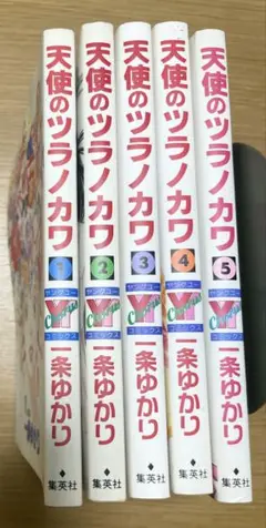 一条ゆかり　漫画　天使のツラノカワ　全巻セット