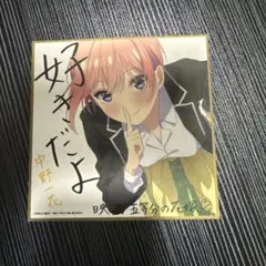 2025年最新】中野一花 色紙の人気アイテム - メルカリ