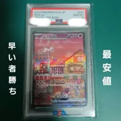 【極美品】ミュウex SAR ARS鑑定 ars10+ ＞ PSA10 202403122CRPSAPOS10_1200x1200.
