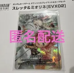 ガンダムカードゲーム スレッタ＆ミオリネ