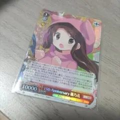 ヴァイスシュヴァルツ RR お花大好き純粋少女 愛花 3枚 | Mercari