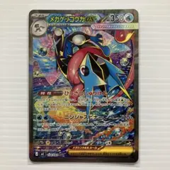 ポケモンカード メガゲッコウガex SAR