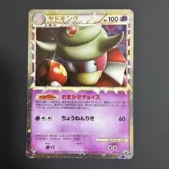 ヤドキング（ドミノピザ） PROMO 030/L-P - メルカリ