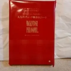 雑誌LEE付録MACKINTOSHPHILOSOPHY チェック柄トートバッグ