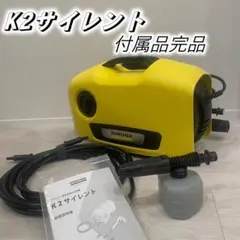 KARCHER K2 サイレント 高圧洗浄機 本体 付属品完備のサムネイル