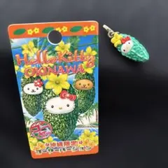 ご当地キティ ハローキティ 沖縄限定 ゴーヤーバージョン 根付け