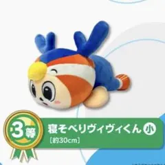Vファーレン長崎 ぬいぐるみくじ　寝そべり　ヴィヴィくん