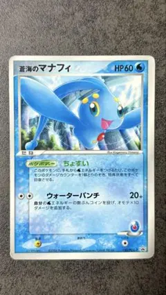 ポケモンカード 蒼海のマナフィ (150/PCG-P) プロモ