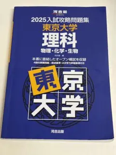 2026年最新】東大対策物理の人気アイテム - メルカリ