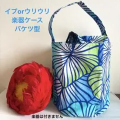 mohanaウリウリ一体型（ケース付き） mohanaウリウリ一体型（ケース付き） ウリウリ 一体型 美品 ケース付き