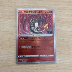 かがやくリザードン ポケモンGO プロモ