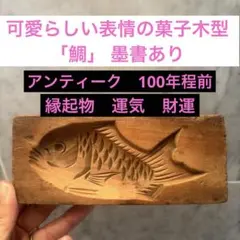 2026年最新】和菓子 木型 鯛の人気アイテム - メルカリ