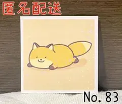 エンスカイ なんでもいきもの シール2 No.83 だめぎつね