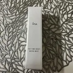 イプサ ザタイムリセット　マイクロミスト 50ml