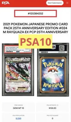 MレックウザEX 25周年記念 PSA 10