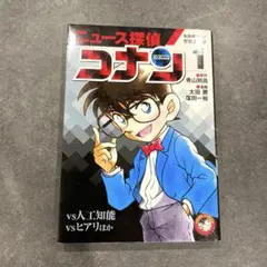 ニュース探偵コナン = NEWS CONAN. 1