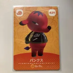 あつ森　アミーボ　パンクス