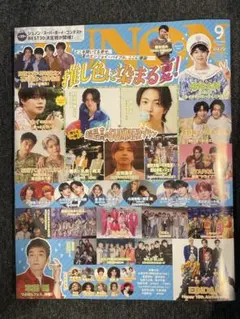JUNON 2026年9月号 ジュノン 雑誌 抜けあり