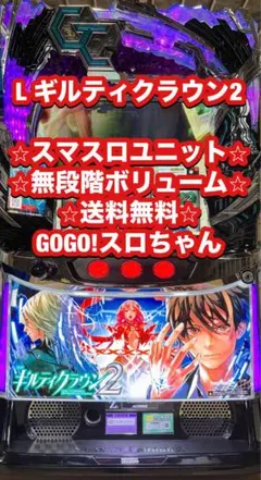 パチンコ実機 CRギルティクラウン　送料込み 2025年最新】ギルティクラウン 実機の人気アイテム - メルカリ