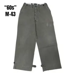 米軍 実物 M-43 フィールドパンツ コットン DEADSTOCK】U.S.Army M-43 Field Trousers 