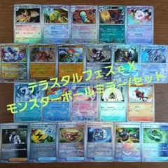 【PoKeMoN/カード】《テラスタルフェス/モンスターボールミラー/セット》