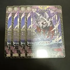 ゴツンマダンマ　4枚セット 24時間以内発送