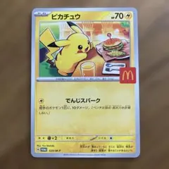 2026年最新】マクドナルド ポケモンカード ピカチュウの人気アイテム