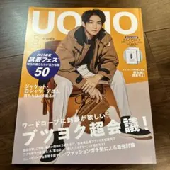 UOMOウオモ２０２３年5月付録なし