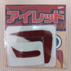 カープ 来場者プレゼント アイレッド