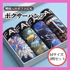 ボクサーパンツ 肌着 パンツ 通気 吸汗 速乾 メンズ 下着4枚セット M